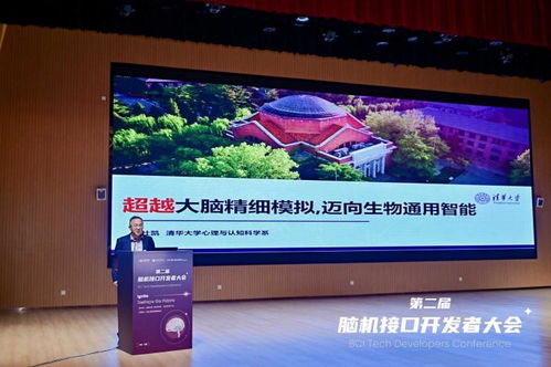 第二屆腦機接口技術開發者大會在蓉舉行，技術服務與創新生態成焦點